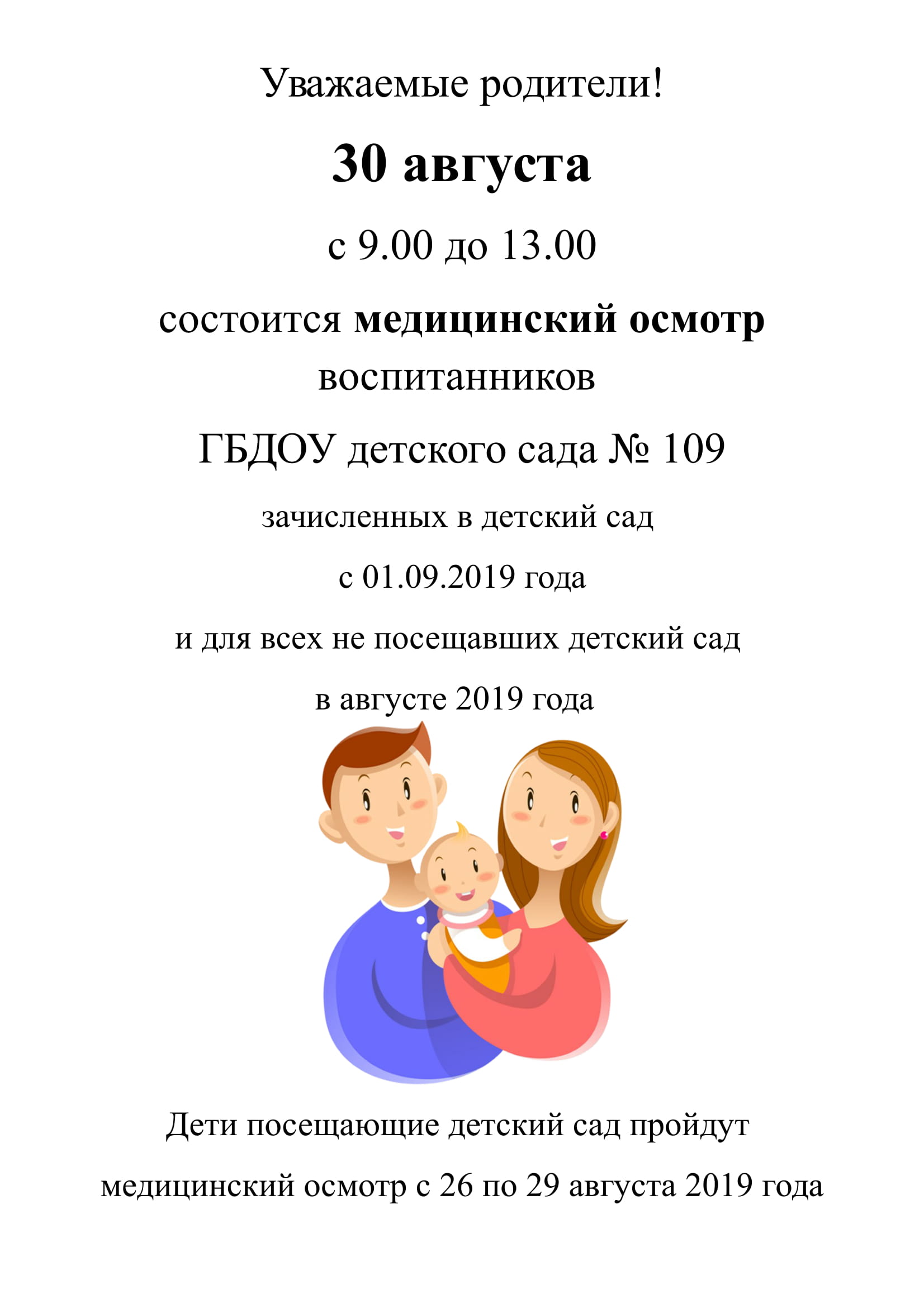 объявление о медосмотре 30.08.2019 1 1